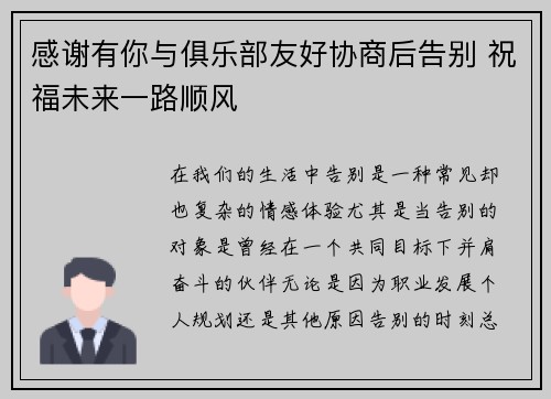 感谢有你与俱乐部友好协商后告别 祝福未来一路顺风