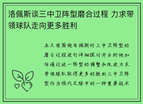 洛佩斯谈三中卫阵型磨合过程 力求带领球队走向更多胜利