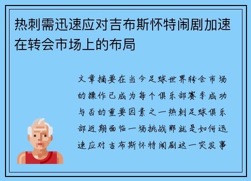 热刺需迅速应对吉布斯怀特闹剧加速在转会市场上的布局