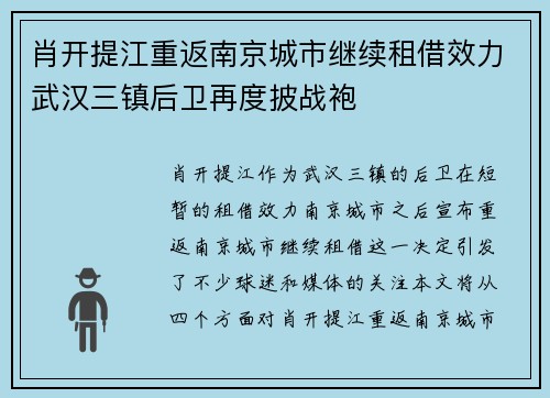 肖开提江重返南京城市继续租借效力武汉三镇后卫再度披战袍