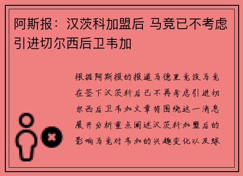阿斯报：汉茨科加盟后 马竞已不考虑引进切尔西后卫韦加