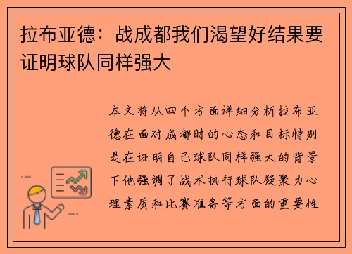 拉布亚德：战成都我们渴望好结果要证明球队同样强大
