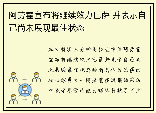 阿劳霍宣布将继续效力巴萨 并表示自己尚未展现最佳状态