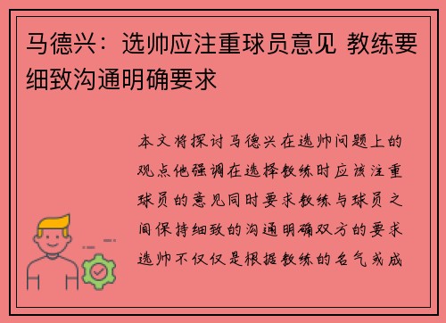 马德兴：选帅应注重球员意见 教练要细致沟通明确要求