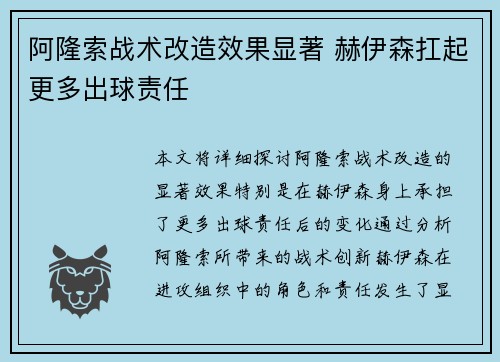 阿隆索战术改造效果显著 赫伊森扛起更多出球责任