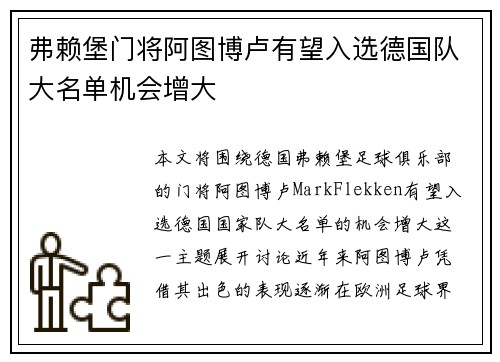 弗赖堡门将阿图博卢有望入选德国队大名单机会增大