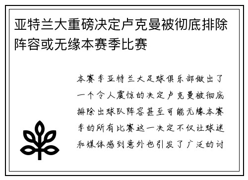 亚特兰大重磅决定卢克曼被彻底排除阵容或无缘本赛季比赛